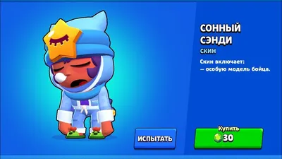 Создать мем "сэнди из бравл старс арты, кубки в бравл старс, brawl stars" -  Картинки - 