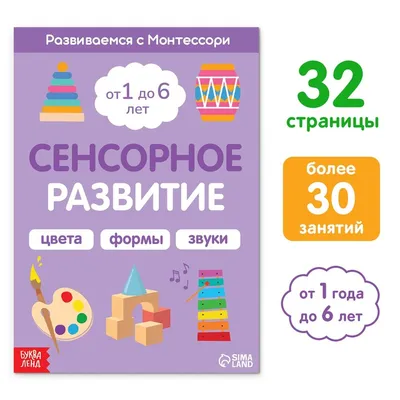 Сенсорное развитие детей 6-7 лет. Цвет. Форма. Размер. Дидактические игры и  упражнения для организации совместной деятельности воспитателя и детей  старшего возраста: 24 дидактические карты формата А4 на картоне и  электронное пособие –