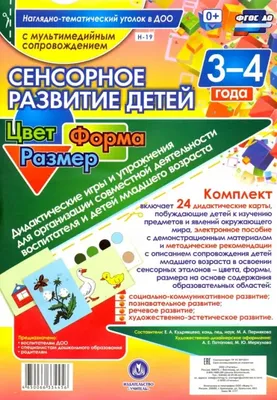 Сенсорное развитие детей 2-3 лет» |