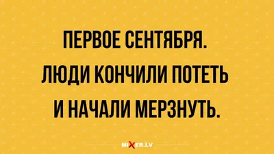 Поздравляем с 1 сентября, открытка с юмором - С любовью, 