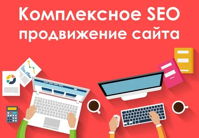 Что эффективнее: SEO оптимизация или контекстная реклама? | Блог о  маркетинге