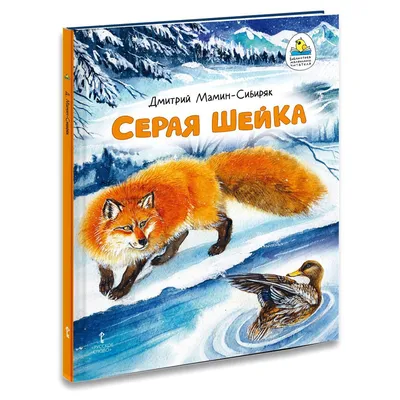 Серая шейка”. Спеклакль для детей – Хмелита