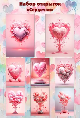 Набор открыток "Сердечки" - купить в интернет-магазине CentrMag по лучшим  ценам! (00-01091267)