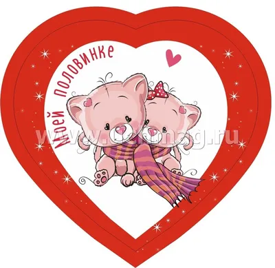 Открытка Валентинка Сердце Love