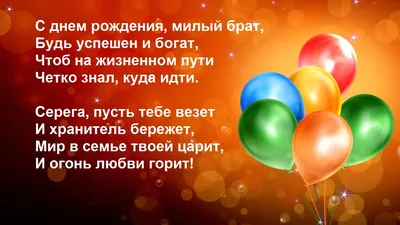 Открытки и прикольные картинки с днем рождения для Сергея, Серёги, Серёжи и  Серёженьки