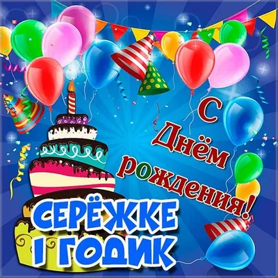 сднемрождениясережа#сднемрождения | TikTok