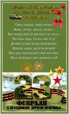 Поздравляем калачевцев с Днем защитника Отечества! | газета "Борьба"