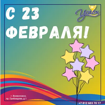 С праздником 23 февраля!