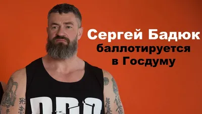 Джон-Уик Сергей Бадюк | Пикабу