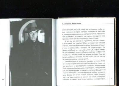 Иллюстрация 34 из 35 для Те, с которыми я… Алексей Баталов - Сергей  Соловьев | Лабиринт - книги.