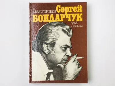 Ирина Скобцева и Сергей Бондарчук: любовь вопреки всему | ЗВЕЗДОГРАМ | Дзен