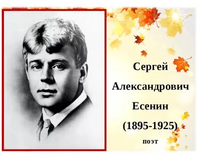 Сергей Есенин: фильмы, биография, семья, фильмография — Кинопоиск