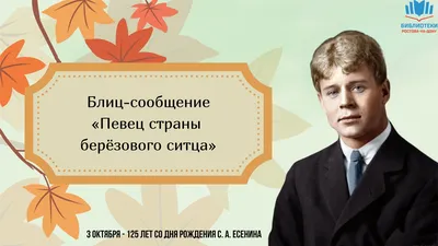 /Классика: Есенин Сергей Александрович. Сергей Есенин и Софья Толстая