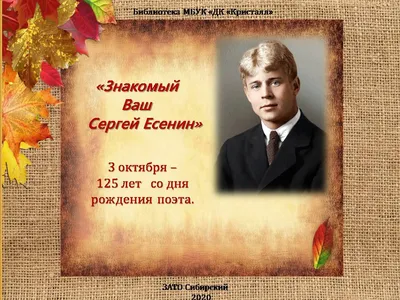 Сергей Есенин