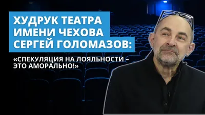 Сергей Голомазов, новости о персоне, последние события сегодня - РИА Новости