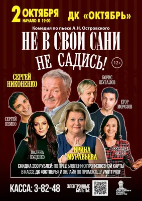 Не в свои сани не садись!»