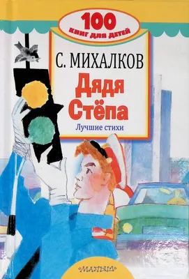 Дядя Стёпа – Сергей Михалков – epub, mobi, pobierz ebook online