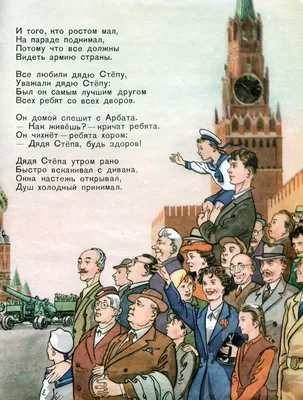 Сергей Михалков "Дядя Стёпа" издание 1957 года. | Детские книги СССР | Дзен