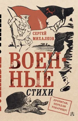 Книга А что у вас? Стихи Михалков С.В. 96 стр 9785171498191 купить в Казани  - интернет магазин Rich Family