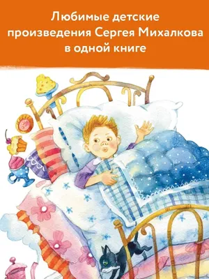 Сергей Михалков: Хорошие стихи - купить в интернет магазине, продажа с  доставкой - Днепр, Киев, Украина - Детские книги