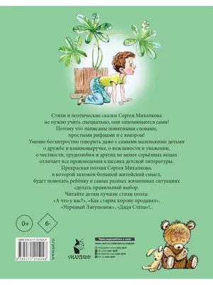 Стихи и сказки для самых маленьких Издательство АСТ 11687110 купить за 607  ₽ в интернет-магазине Wildberries