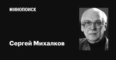 Михалков, Никита Сергеевич — Википедия