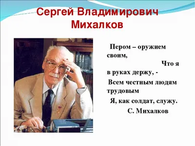 Сергей Владимирович Михалков стихи для детей читать онлайн