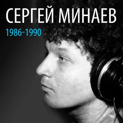 Audio CD CD Сергей Минаев - "Коллаж" (1986/2022) - купить по низким ценам в  интернет-магазине OZON (628595289)