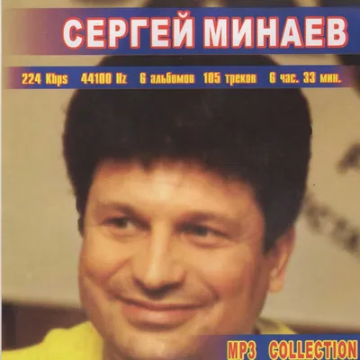 Сергей Минаев и группа Город – Album von Сергей Минаев – Apple Music