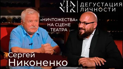 Сергей Никоненко: Пили с Высоцким «Кровавую Мэри»