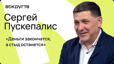 Сергей Пускепалис: «Люди, которые смотрят дальше своего носа, понимают, что  происходящее на Украине — вынужденная мера» | Первый ярославский телеканал