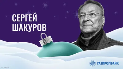 Молодая жена, трое детей и неудачные браки с актрисами: долгий путь к  счастью Сергея Шакурова, который отметит 80-летие 1 января | Счастливая  Жизнь | Дзен