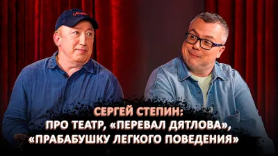 Сергей Стёпин - актёр - фотографии - российские актёры - Кино-Театр.Ру
