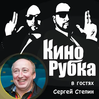 Сергей Стёпин: последние новости на сегодня, самые свежие сведения |  Ирсити.Ру - новости Иркутска