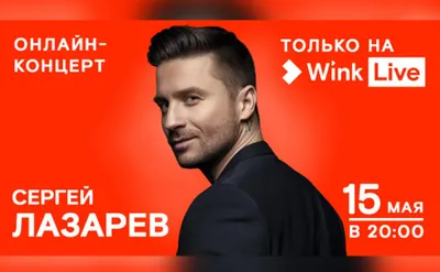 Sergey Lazarev - Премьера Noвого шоу Сергея Лазарева... | Facebook