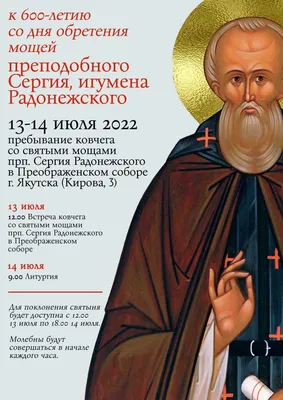 День Сергия Радонежского. Что можно и нельзя  года | Религия  | Общество | Аргументы и Факты