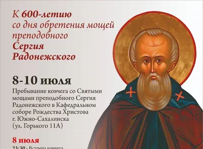 Икона Сергия Радонежского - Иконописная мастерская Радонежъ