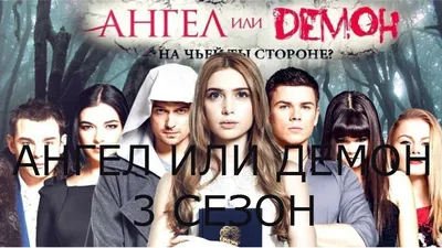 Даниил (Дэн) Яковлев | Ангел или Демон вики | Fandom