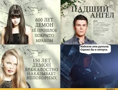 Ангел или демон" / "Angel o demonio" - «Ангел или демон. На чьей ты  стороне?» | отзывы