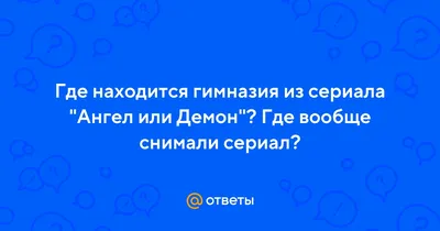 Ангел или Демон - «Не понимаю, почему у сериала такие плохие отзывы???  (СРАВНЕНИЕ АКТЁРОВ ИСПАНИЯ VS РОССИЯ)+появился второй ПРИЛУЧНЫЙ?» | отзывы