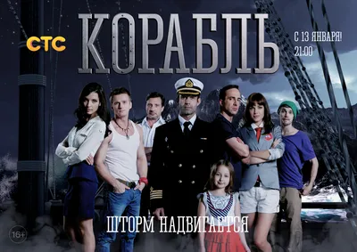 Чем закончился сериал «Корабль»: объяснение концовки сериала и в чем смысл