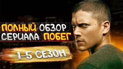 Купить Побег из Тюрьмы 4 сезона на DVD | ДВД дисках.