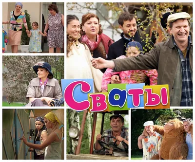 Сваты 7 (сериал, 2021, 1 сезон) — Фильм.ру