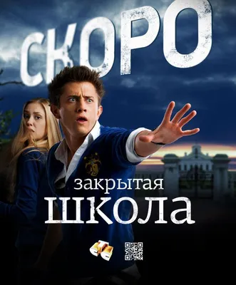 Кадры из фильма: Закрытая школа (сериал, 4 сезона)