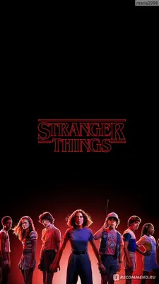 Странные вещи (Очень странные дела) / Stranger things - «Лучший сериал!😍❤️»  | отзывы