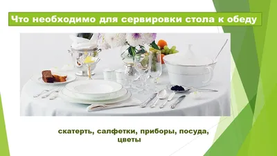 Традиционная сервировка стола на ужин 🥗🍷 | Милый дом, нарядный дом | Дзен