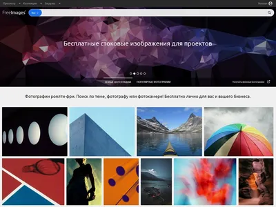 10 фотостоков для подбора картинок: обзор платных и бесплатных сайтов