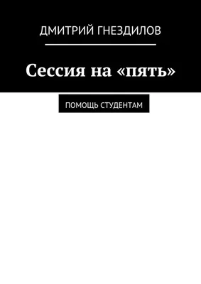 Зимняя и летняя сессия студентов – особенности