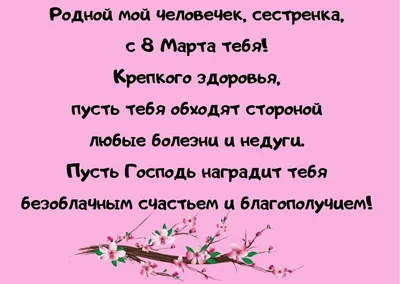 Открытка  Любимой сестре 8 Марта! уп10 арт.0503-423 купить в Самаре  недорого