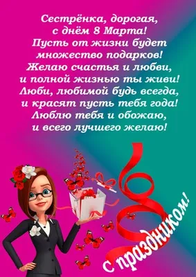 Поздравление сестры с 8 марта ❀♥❀ В душе твоей весна поёт ❀♥❀ Поздравления  от Зайки Домашней Хозяйки - YouTube